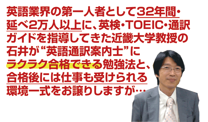 英語通訳案内士 に合格できる勉強法